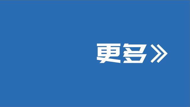 黄健翔谈弗拉泰西庆祝时露屁股：这真不算啥，想想2001年罗马夺冠